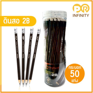 ดินสอดำ 2B ตราช้าง Blacklead Pencils 2B