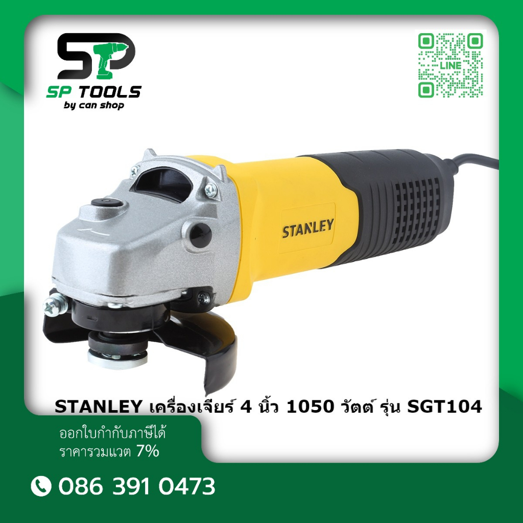 STANLEY SGT104 เครื่องเจียร์ 4" (1050W) - สวิตซ์ท้าย Toggle