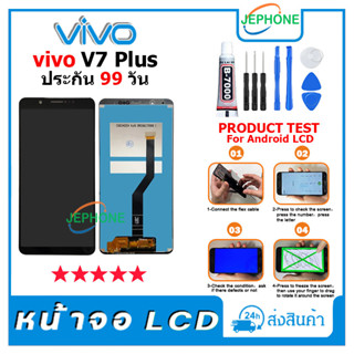 หน้าจอ LCD VIVO V7 plus Display จอ+ทัช อะไหล่มือถือ อะไหล่ จอ วีโว่ V7plus แถมไขควง