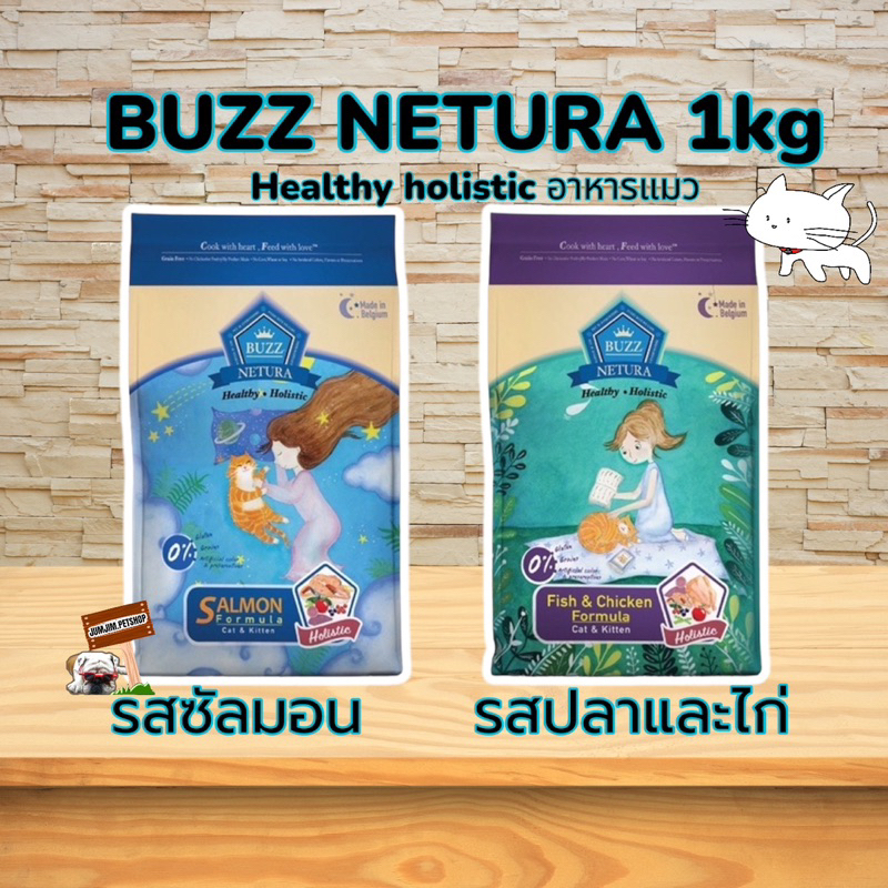 Buzz Netura Holistic 1กก อาหารแมว Grain Free  Premium บำรุงขน เสริมภูมิ ลดการเกิดนิ่ว ราคา ถูกที่สุด ดีลบีเคเค แกลเลอรีภาพที่ 3