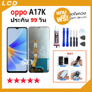 หน้าจอ LCD จอ+ทัช oppo A17K จอA17K LCD Display พร้อมทัชสกรีน สำหรับ ออปโป้ oppoA17K