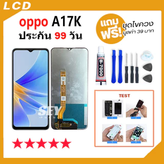 หน้าจอ LCD จอ+ทัช ใช้สำหรับ oppo A17K จอA17K LCD Display พร้อมทัชสกรีน สำหรับ ออปโป้ oppoA17K