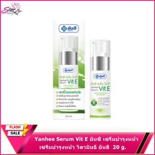 Yanhee Serum Vit E ยันซี เซรั่มบำรุงหน้า วิตามินอี ยันฮี ลดริ้วรอยแห่งวัย ผิวกระชับ แลดูเรียบเนียน ขนาด 20 กรัม