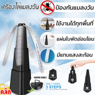 Foldable fly repellent เครื่องไล่แมลงวันพับเก็บได้