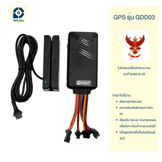 GPS ติดตามรถ รุ่น GDD03 ตามข้อกำหนดของกรมการขนส่งทางบก สามารถออกเอกสาร เพื่อยื่นจดทะเบียนรถกับกรมการขนส่งทางบกได้