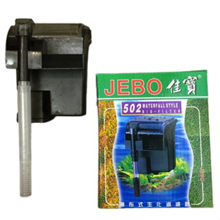 เครื่องกรองน้ำตู้ปลา JEBO 502 เครื่องกรองน้ำตู้ปลา กรองแขวนข้างตู้ปลา