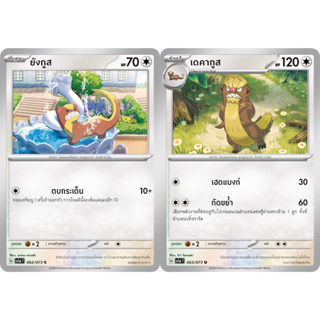 ยังกุส / เดคากูส Set [Pokemon Trading Card Game] การ์ดโปเกมอน ชุดทริปเปิลบีต