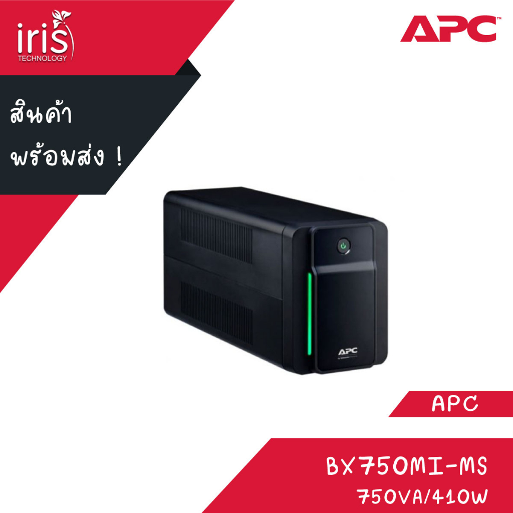 เครื่องสำรองไฟ APC Back-UPS BX750MI-MS