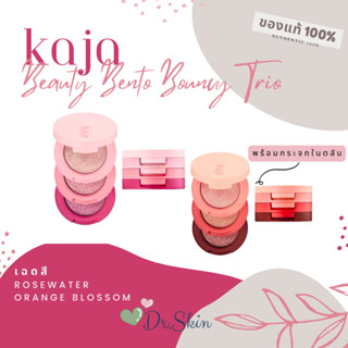 พร้อมส่ง KAJA - Beauty Bento Bouncy Eyeshadow Trio