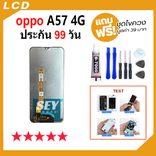 หน้าจอ ใช้สำหรับoppo A57(4G) จอชุด จอ+ทัช จอoppo จอA57(4G) LCD Display Touch A57 4G ปี2022 รุ่นใหม่