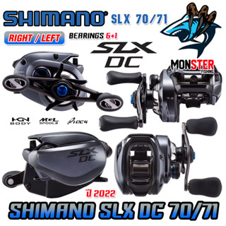 รอกหยดน้ำ ชิมาโน่ SHIMANO SLX DC 70/71 HG และ XG (มีทั้งหมุนขวาและหมุนซ้าย)