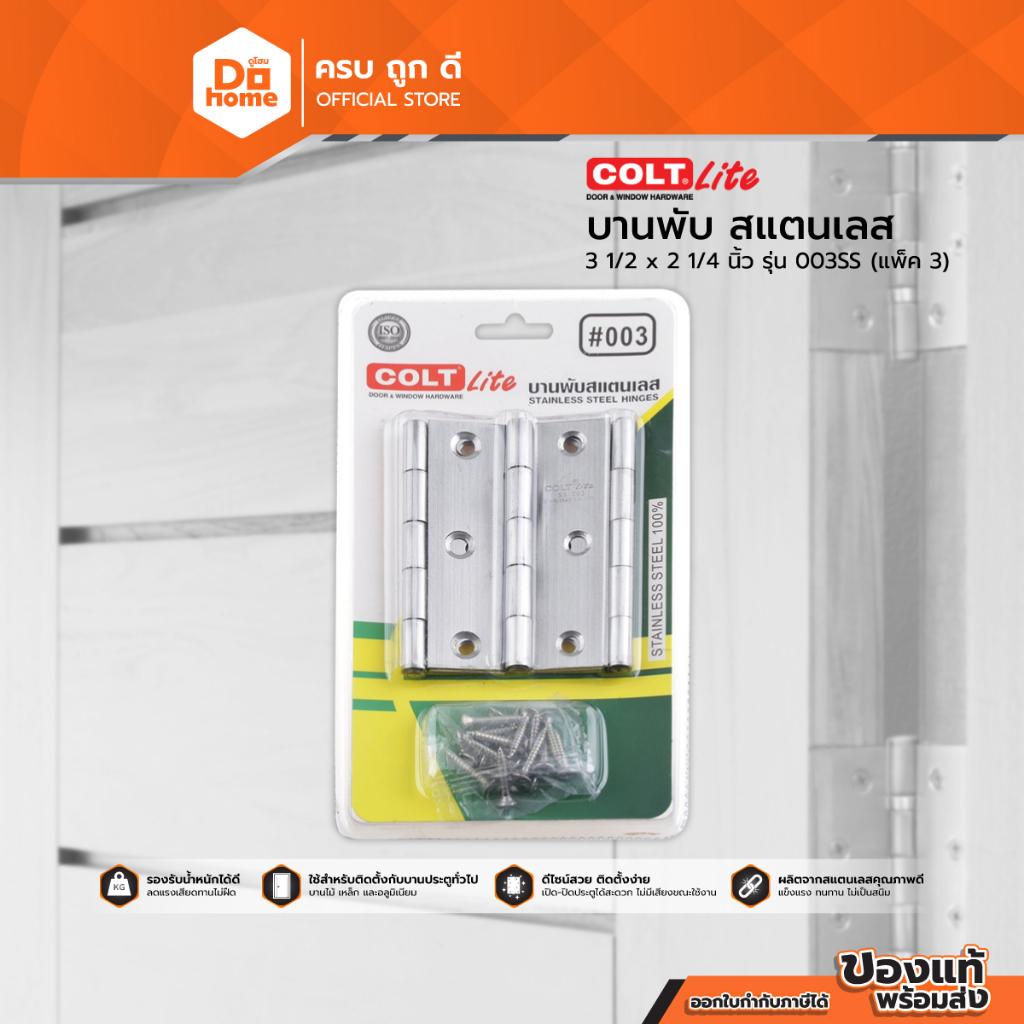 COLT LITE บานพับสแตนเลส 3 1/2 x 2 1/4 นิ้ว รุ่น 003SS (แพ็ค 3) |ZWG|