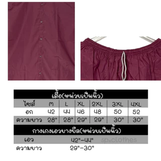 ชุดนวด ชุดสปา ชุดคนไข้ เสื้อกระดุมหน้า + กางเกงยางยืดขาสั้นยาว 30" ไซซ์ S–4XL พร้อมส่ง รับปัก-สกรีน
