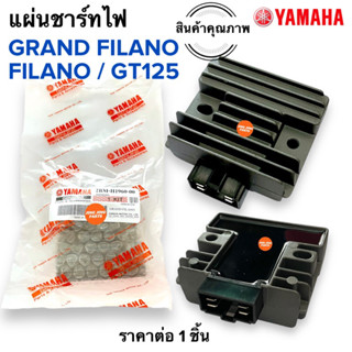 แผ่นชาร์จไฟ GRAND FILANO / GT125 / FILANO แผ่นชาร์จไฟ แผ่นชาร์ท แผ่นชาร์จ 2BM-H1960-00 แกรนฟิลาโน