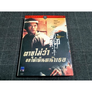 DVD ภาพยนตร์ฮ่องกงแอ็คชั่นโรแมนติก "The Bare Foote Kid / ตายไม่ว่าขอให้เห็นหน้าเธอ" (1993)