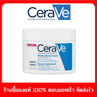 เซราวี CERAVE Moisturising Cream 340g มอยซ์เจอร์ไรซิ่ง ครีมบำรุงผิวหน้าและผิวกาย สำหรับผิวแห้ง