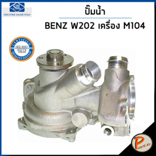 BENZ ปั๊มน้ำ / C-CLASS W202 C280 , W124 E280 , W210 E280 เครื่อง M104 / SIL MADE IN ITALY ปั๊มน้ำรถเบ้นซ์ เบ็นซ์ เบ็น