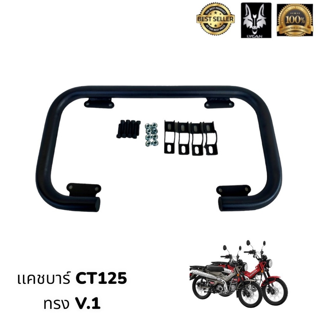 เเคชบาร์ HONDA CT125  ทรง V.1