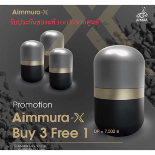 Aimmura X เอมมูร่า X เอ็กซ์ (ของแท้จากศูนย์เชียงใหม่)อาหารเสริมสุขภาพมีสารสกัดจากงาดำ(สารเซซามีน)