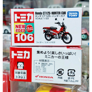 sh โมเดลรถโทมิก้าขนาดเล็ก Tomica ❄️ No.106 First Lot 2023 Honda CT125 Hunter Cub 1/33 ความยาวรถ 6.0 ซม ใหม่กล่องสวยในซีล