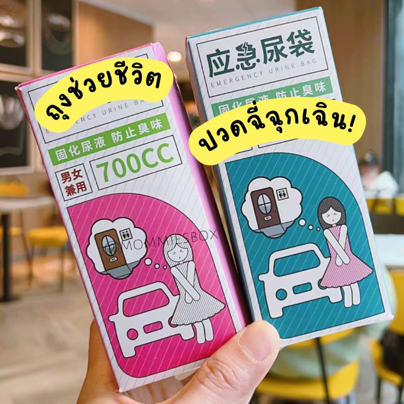 [ใส่โค้ดลดเพิ่ม5%] ถุงฉี่พกพา ถุงฉี่ฉุกเฉิน ติดรถไว้ ไม่ต้องกลั้น เก็บกลิ่น ใช้ได้ทุกเพศ ทุกวัย