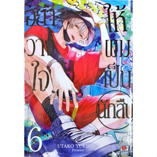 อย่าวางใจให้ผมเป็นนักสืบ เล่ม 1-6 special limited edition [แยกเล่ม][หนังสือการ์ตูน]ใหม่ มือหนึ่ง