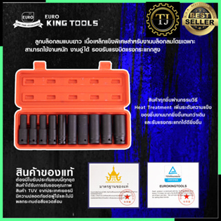 EURO KING TOOLS ลูกบล็อกลม แบบยาว ลูกบล็อกชุดดำยาว 4 หุน 10 ชิ้น เบอร์ 10-24mm รุ่น 10PCS