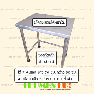 โต๊ะสแตนเลส ยาว70ซม กว้าง50ซม งานเชื่อม แข็งแรง ไม่ต้องประกอบ รุ่นใหม่