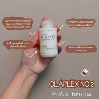 🔥พร้อมส่ง🔥Olaplex No.3 ขนาด 100 ml แท้จาก USA