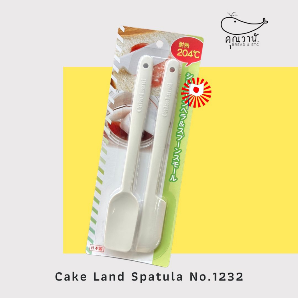ไม้พายซิลิโคน Cake Land No. 1232 ไม้พายซิลิโคนไร้รอยต่อ ทนความร้อน made in Japan