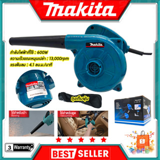 MAKITA เครื่องเป่าลม BLOWER รุ่น 4014N ทนต่อการใช้งาน ตรงปก รับประกันคุณภาพ (AAA)