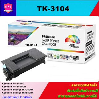 ตลับหมึกพิมพ์เลเซอร์เทียบเท่า Kyocera TK-3104(ราคาพิเศษ) สำหรับปริ้นเตอร์รุ่น Kyocera FS-2100D/2100D