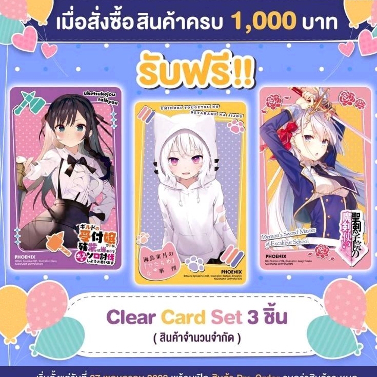 Clear Card Set Phoenix Next