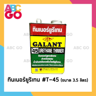 ยูรีเทน กาแลนท์ 3.5 ลิตร ทาภายใน ภายนอก เคลือบเงา เคลือบแข็ง เคลือบหวาย - Galant Urethane G-4000 G-5000 (3.5L.)