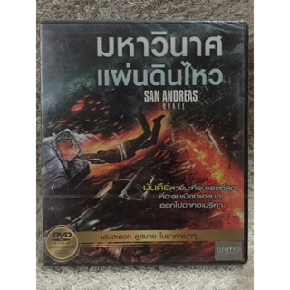 DVD San Andreas Quake  ดีวีดี มหาวินาศแผ่นดินไหว