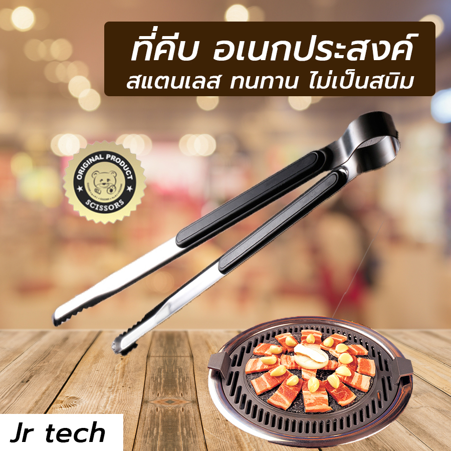 ที่คีบอาหารสแตนเลส ขนาด 10 นิ้ว ที่คีบอเนกประสงค์