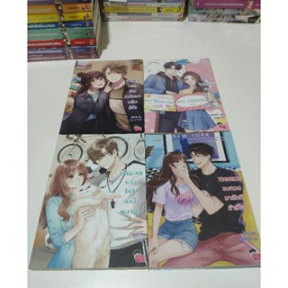 นิยายแจ่มใสมือสองเซ็ต Head U Luv You - เซ็ตเสือ ครบ4เล่ม