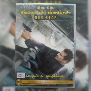 ดีวีดี ภาพยนตร์ Non-Stop เที่ยวบินระทึก ยึดเหนือฟ้า แผ่นมาสเตอร์มือหนึ่ง/ลิขสิทธิ์แท้ เสียงไทยเท่านั้น