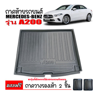 ถาดท้ายรถยนต์ Mercedes-Benz A200 amg dynamic 2021 ถาดท้ายรถส่งศูนย์ ถาดรองท้ายรถ ถาดวางท้ายรถ ถาดสัมภาระ ถาดท้าย ถาด