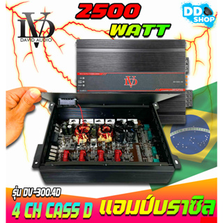 แอมจิ๋วแรงจริง Class D 4 Ch 2500 วัตต์แท้ DAVID AUDIO รุ่น DV-300.4D แอมป์บราซิล ขับเสียงกลาง 8 นิ้ว 8 ดอก