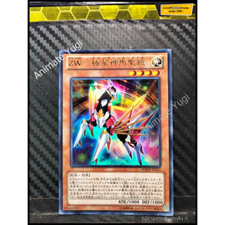 UR 097 [Yu-Gi-Oh! การ์ดยูกิแท้ yugi ]   " WJMP-JP021 : ZW - Sleipnir Mail " (UR)