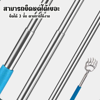 MARINO HOME ไม้เกาหลัง ที่เกาหลัง อุปกรณ์เกาหลัง ยืดหดได้เยอะ No.Y1166 Y740