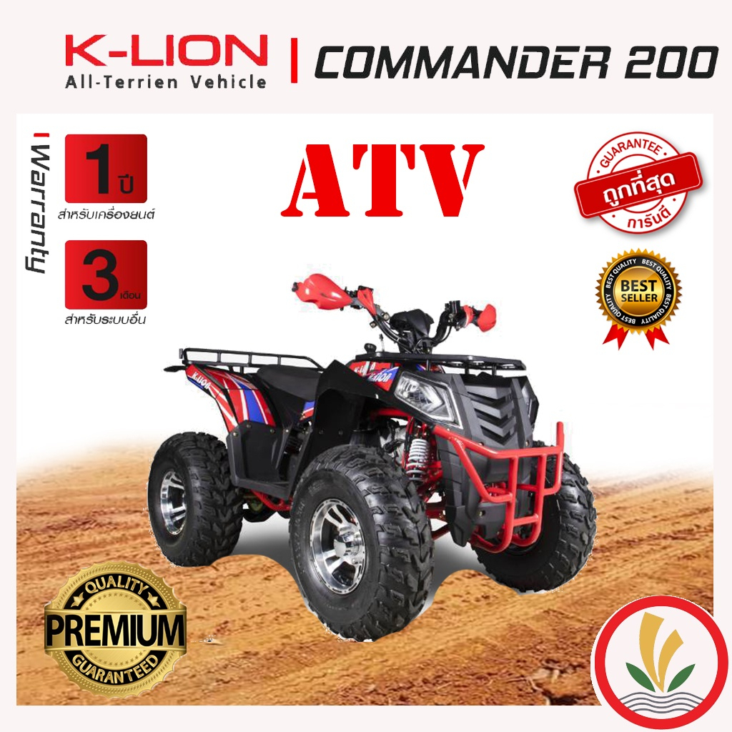 รถ ATV ยี่ห่อ K-LION รุ่น COMMANDER 200 ความเร็วสูงสุด 67 กม./ชม. เกียร์ออโต้ รับประกัน 1 ปี