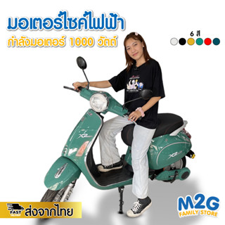 M2G มอเตอร์ไซค์ไฟฟ้า 1000วัตต์ สไตล์คลาสสิก มีจอดิจิตอล มีสัญญาณกันขโมย #9001