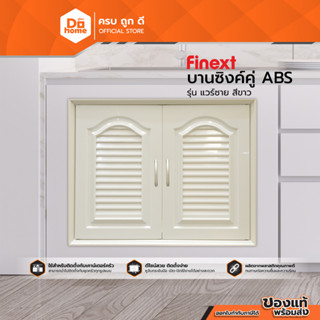 FINEXT บานซิงค์คู่ ABS รุ่น แวร์ชายส์ สีขาว (ไม่รวมติตตั้ง) |ZWF|