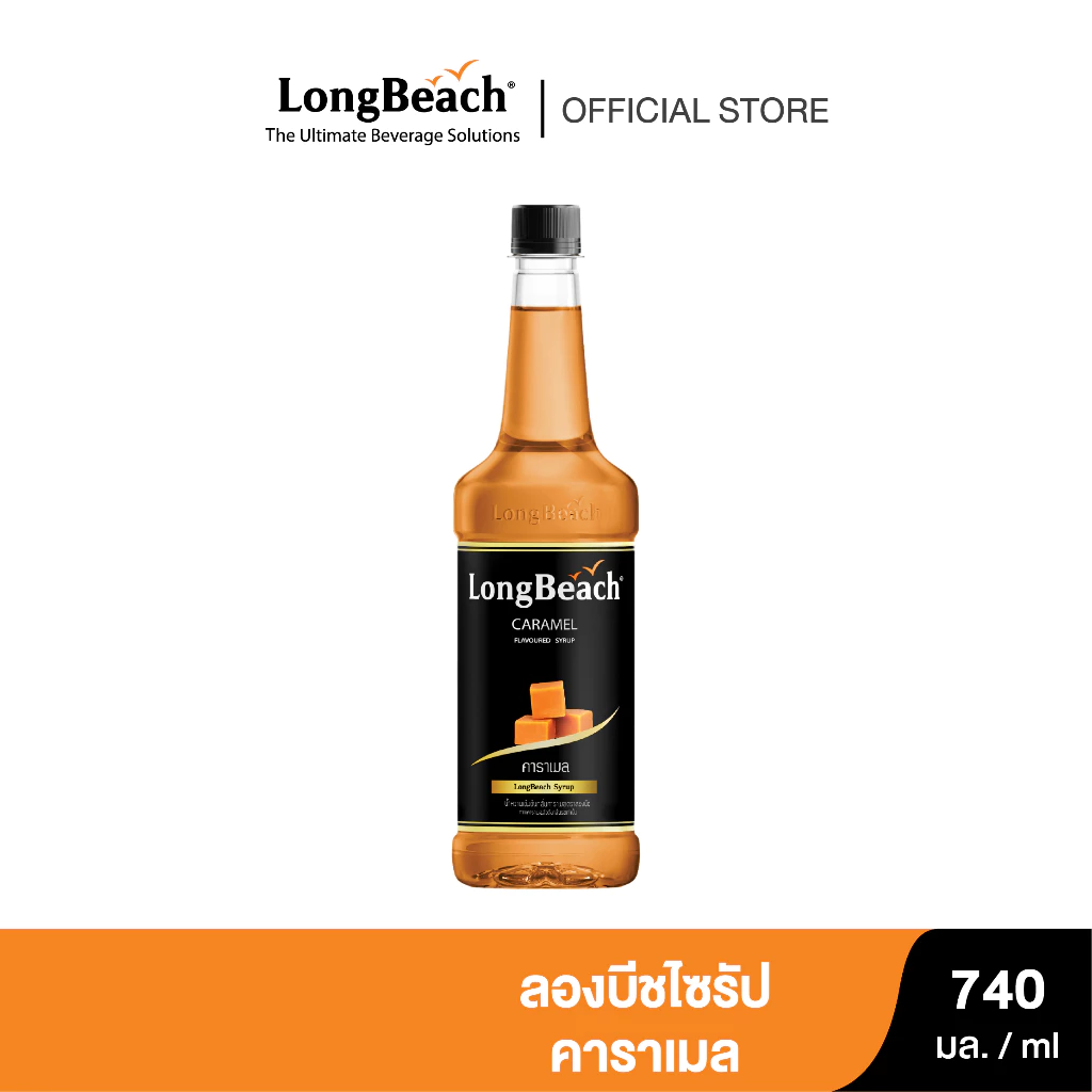 ลองบีชไซรัปคาราเมล ขนาด 740 มล. Longbeach Caramel Syrup น้ำเชื่อม/ น้ำหวาน/ น้ำผลไม้เข้มข้น