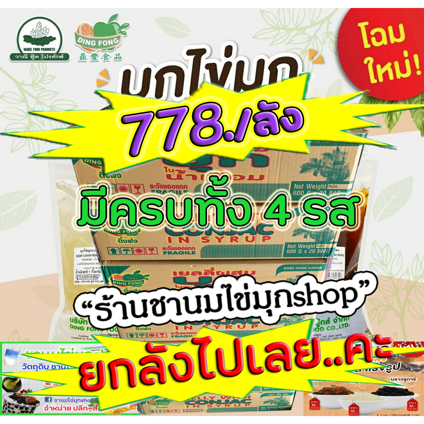 บุกไข่มุก ติ่งฟง ยกลัง 20 ถุง: รีวิวรสชาติและประโยชน์สำหรับร้านค้า