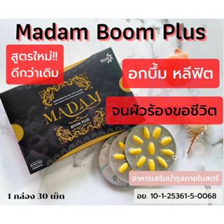 มาดามบูมพลัส อาหารเสริมผู้หญิง ยาผู้หญิง Madam Boom Plus (30 เม็ด)