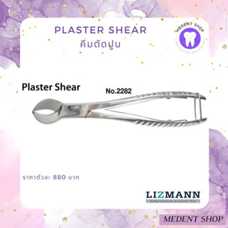 ( พรีเมี่ยม ยี่ห้อ Lizmann ) Plaster Shear คีมตัดปูน