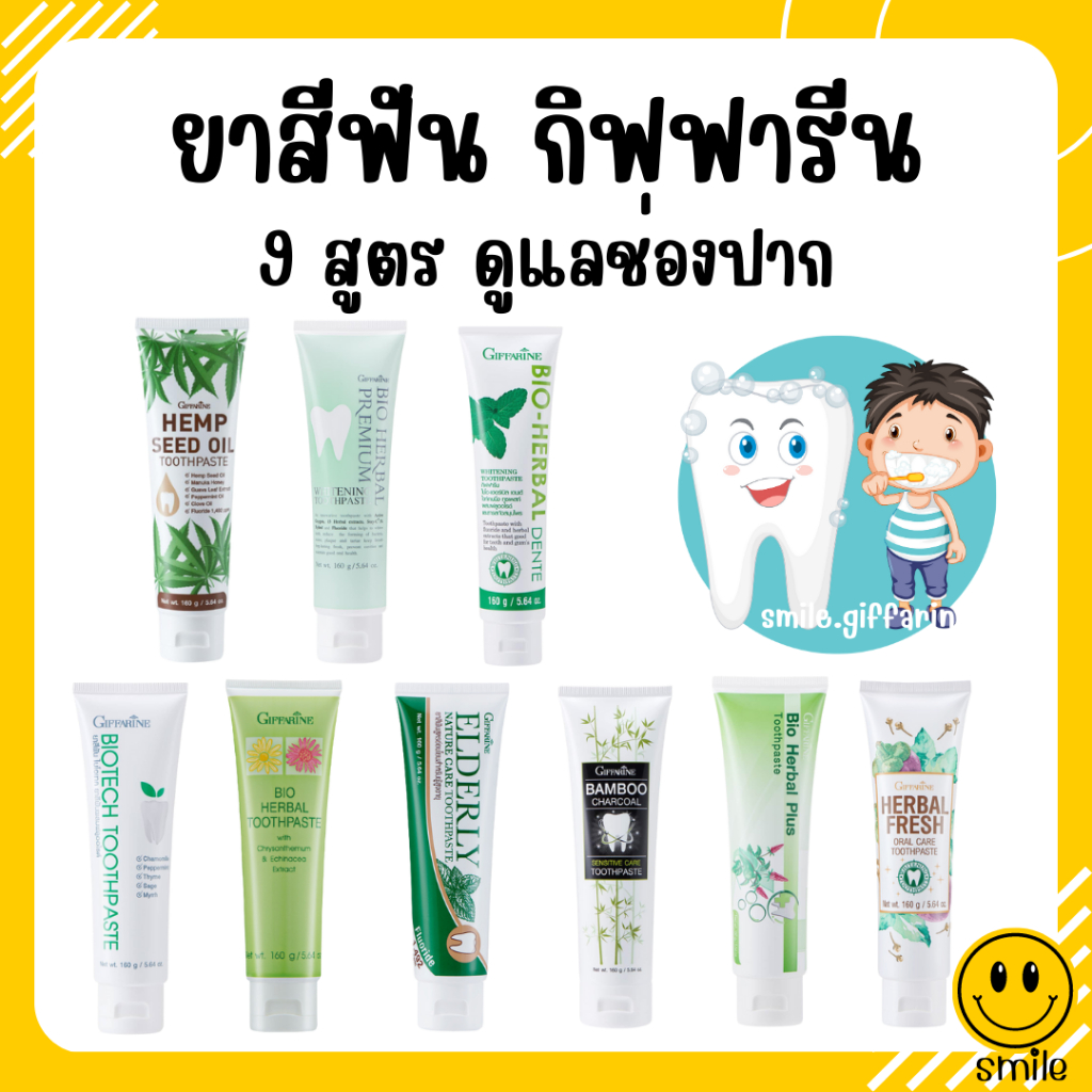 [ส่งฟรี] ยาสีฟัน กิฟฟารีน สูตรสมุนไพร ลดกลิ่นปาก ป้องกันฟันผุ ลดการเสียวฟัน giffarine